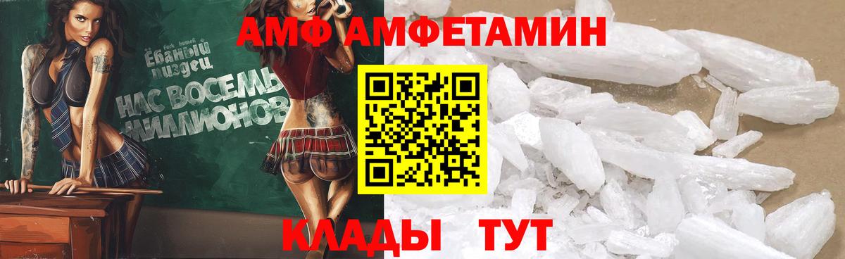 Хабаровск  Amphetamine  Вход с VPN  АМФ 98% 