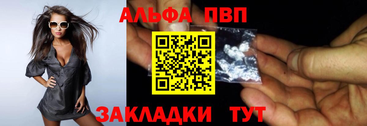Alpha-PVP Crystall  Вход с VPN  A-PVP кристаллы  Хабаровск  APVP СК 
