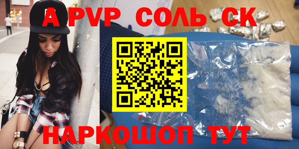 Альфа ПВП VHQ Хабаровск