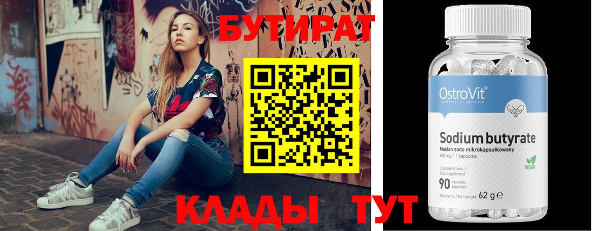Хабаровск  Бутират  Вход с VPN  Бутират жидкий экстази 
