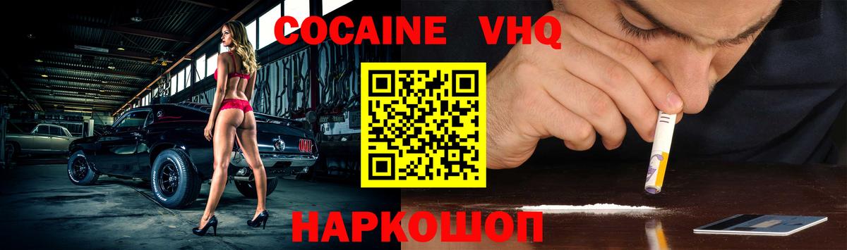 КОКАИН  КОКАИН 97%  Вход с VPN  Хабаровск  COCAIN Эквадор 