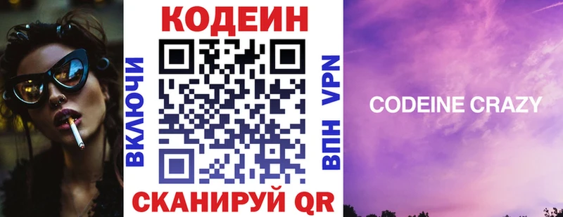 Codein Purple Drank  Хабаровск 