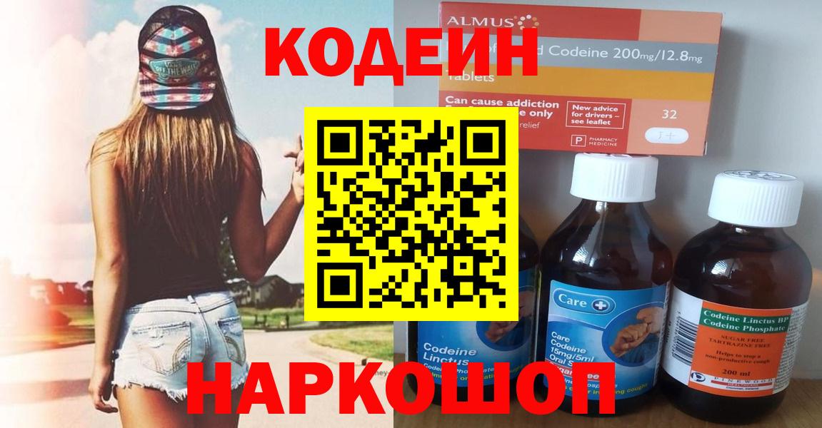 Хабаровск  Кодеиновый сироп Lean Purple Drank  Вход с VPN 