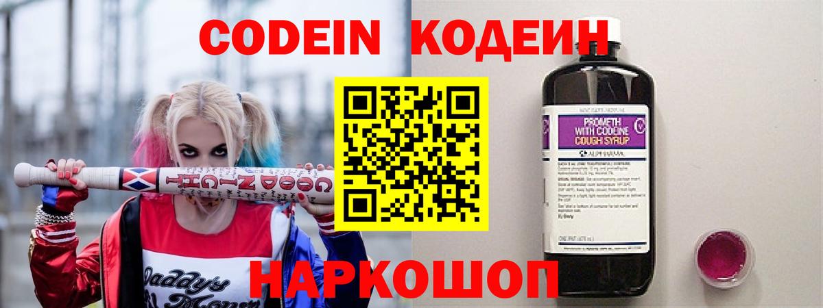 Кодеиновый сироп Lean напиток Lean (лин) Хабаровск