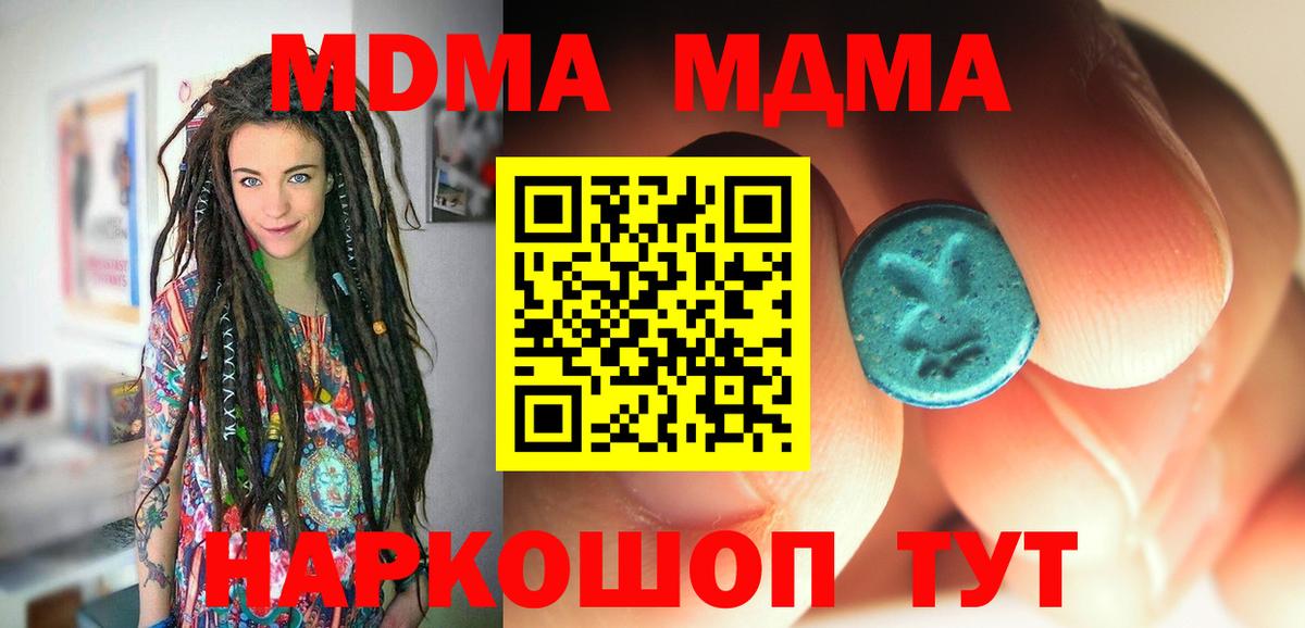 Хабаровск  МДМА кристаллы  MDMA  Вход с VPN  MDMA crystal 
