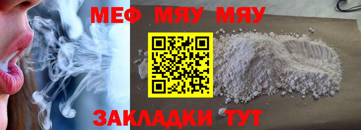 Меф  МЯУ-МЯУ мяу мяу  Вход с VPN  Меф мяу мяу  Хабаровск 